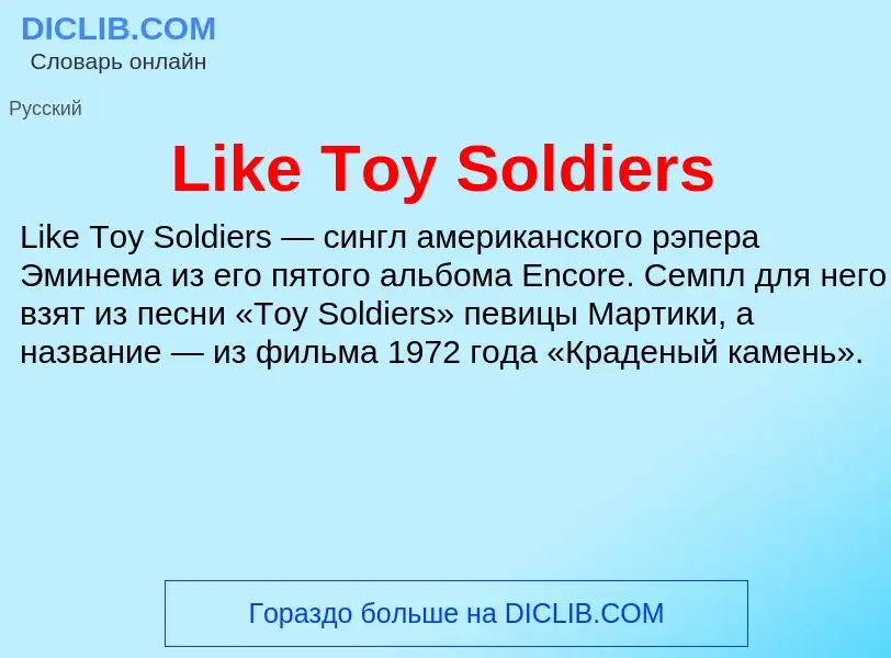 ¿Qué es Like Toy Soldiers? - significado y definición