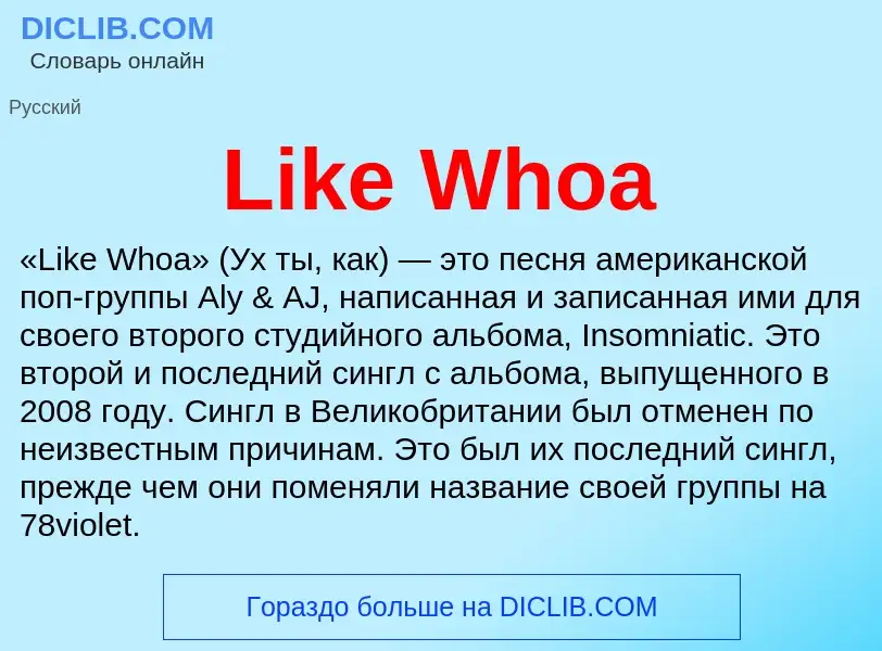 ¿Qué es Like Whoa? - significado y definición