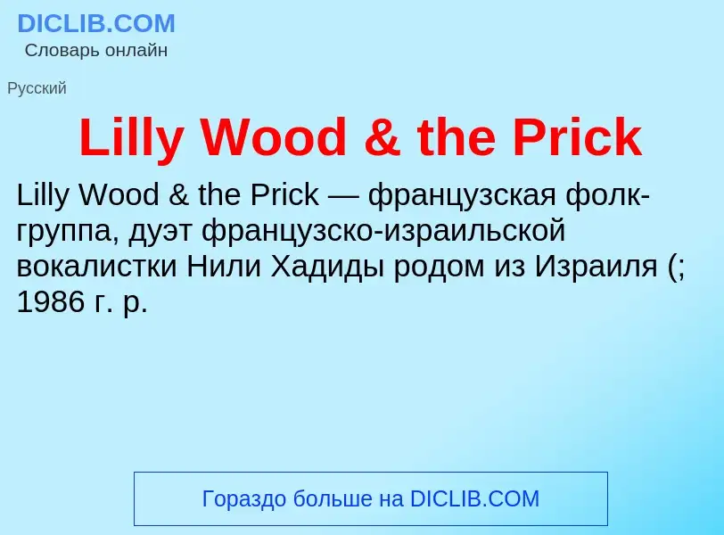 Was ist Lilly Wood & the Prick - Definition