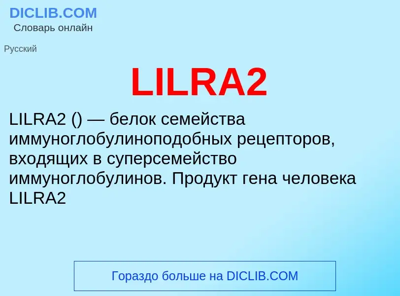 ¿Qué es LILRA2? - significado y definición