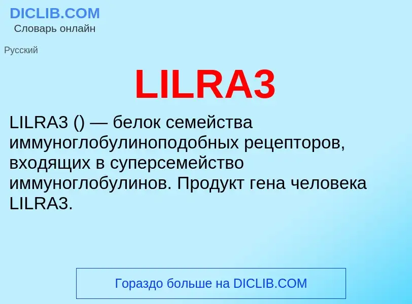 What is LILRA3 - meaning and definition