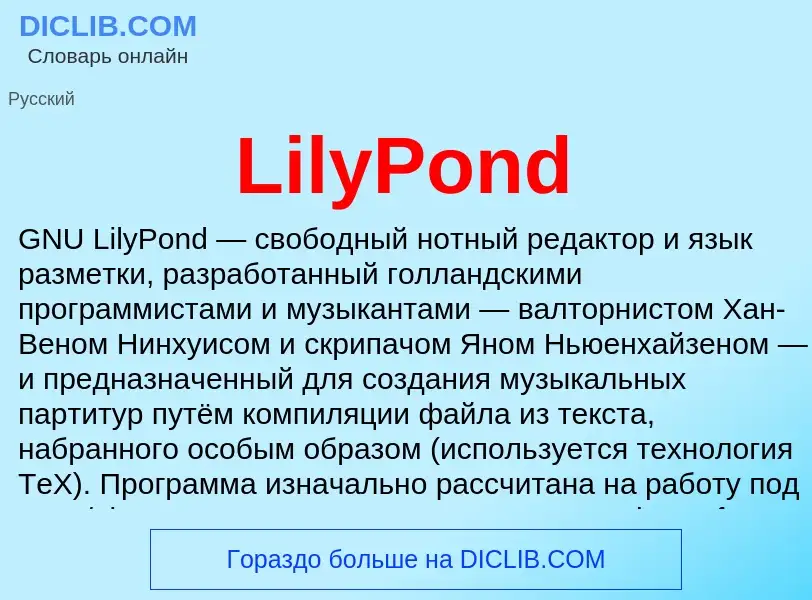 Was ist LilyPond - Definition