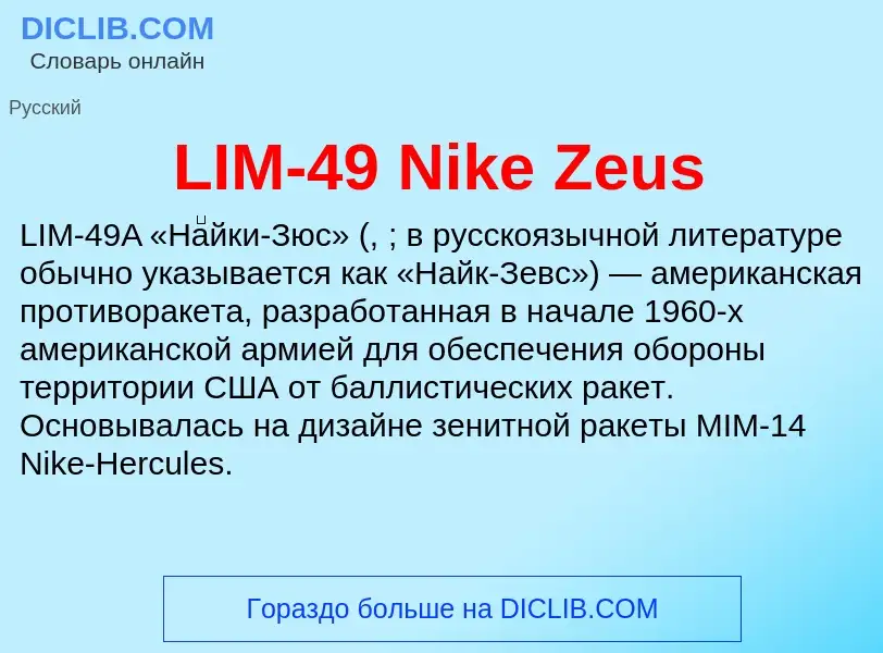 What is LIM-49 Nike Zeus - meaning and definition