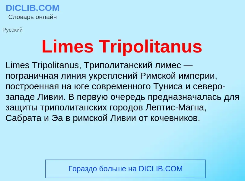 ¿Qué es Limes Tripolitanus? - significado y definición