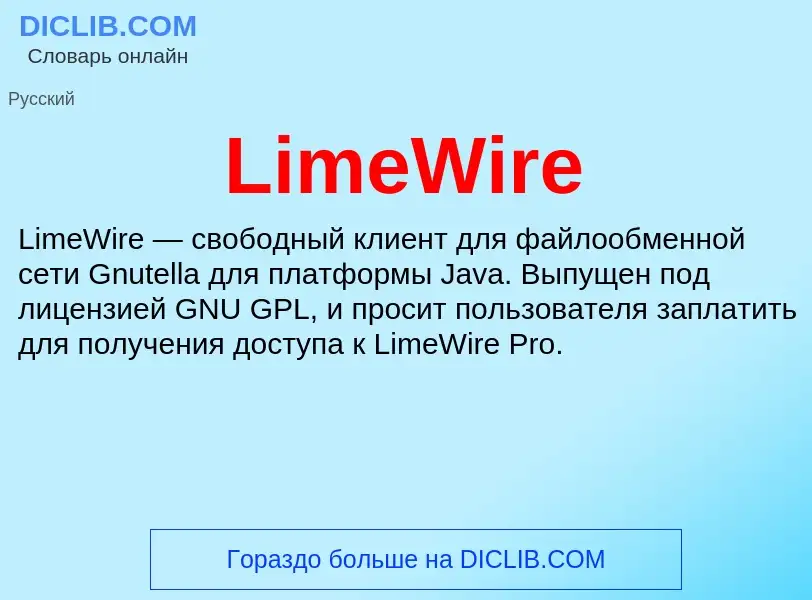 Was ist LimeWire - Definition