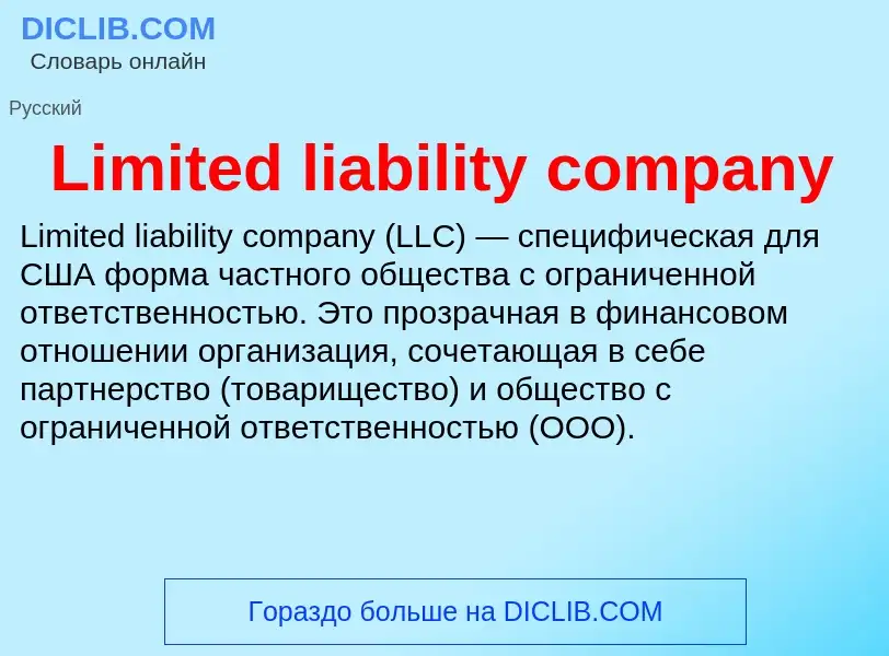 ¿Qué es Limited liability company? - significado y definición