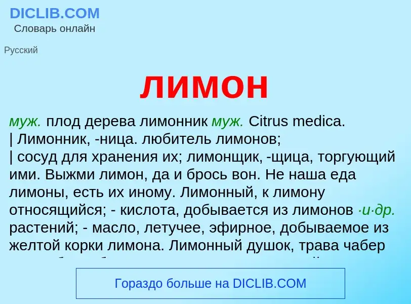 What is лимон - meaning and definition