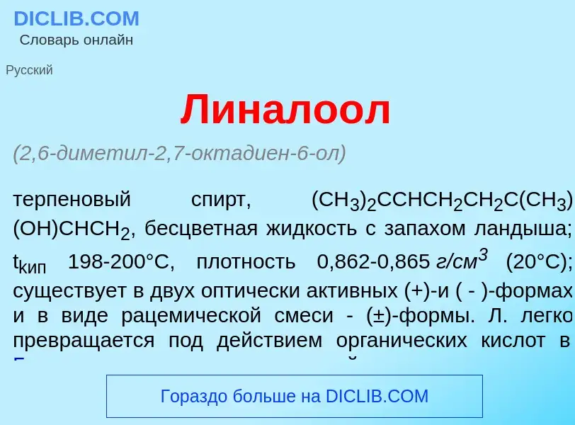 ¿Qué es Линало<font color="red">о</font>л? - significado y definición