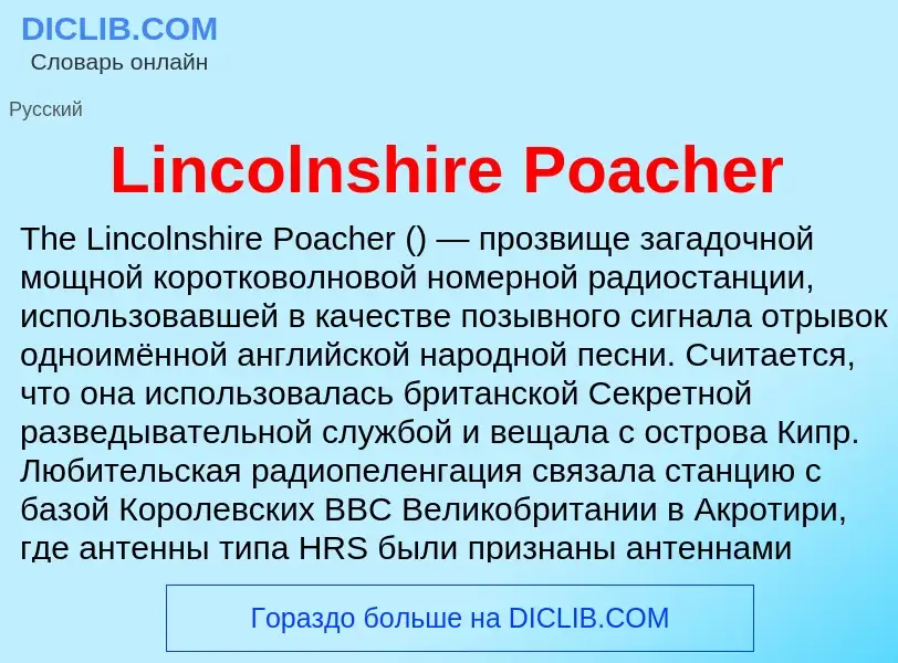 ¿Qué es Lincolnshire Poacher? - significado y definición