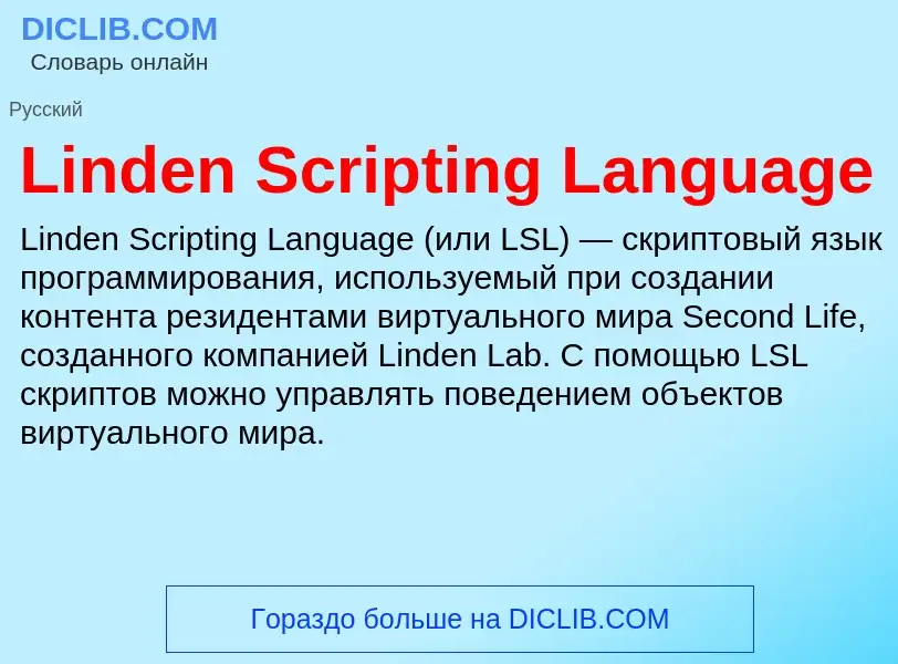 ¿Qué es Linden Scripting Language? - significado y definición