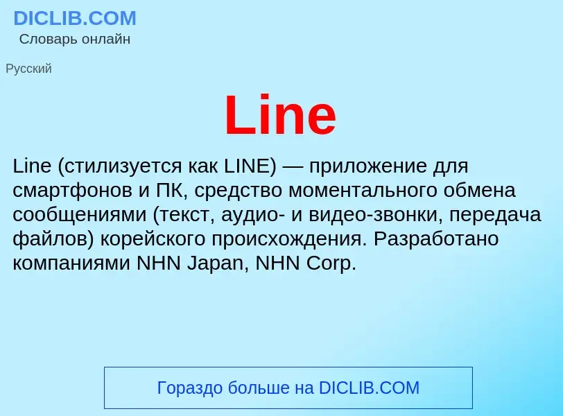 ¿Qué es Line? - significado y definición