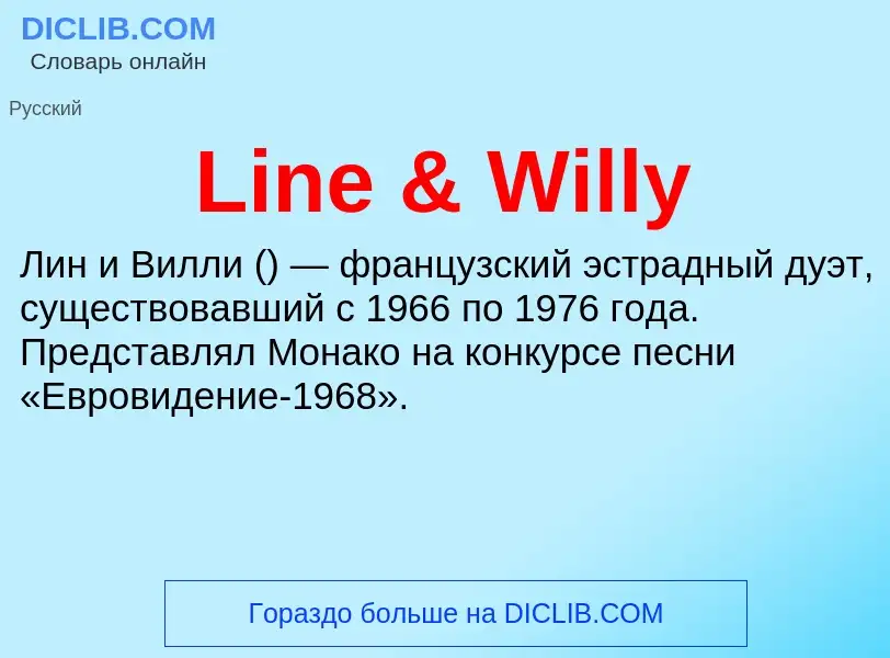 ¿Qué es Line & Willy? - significado y definición