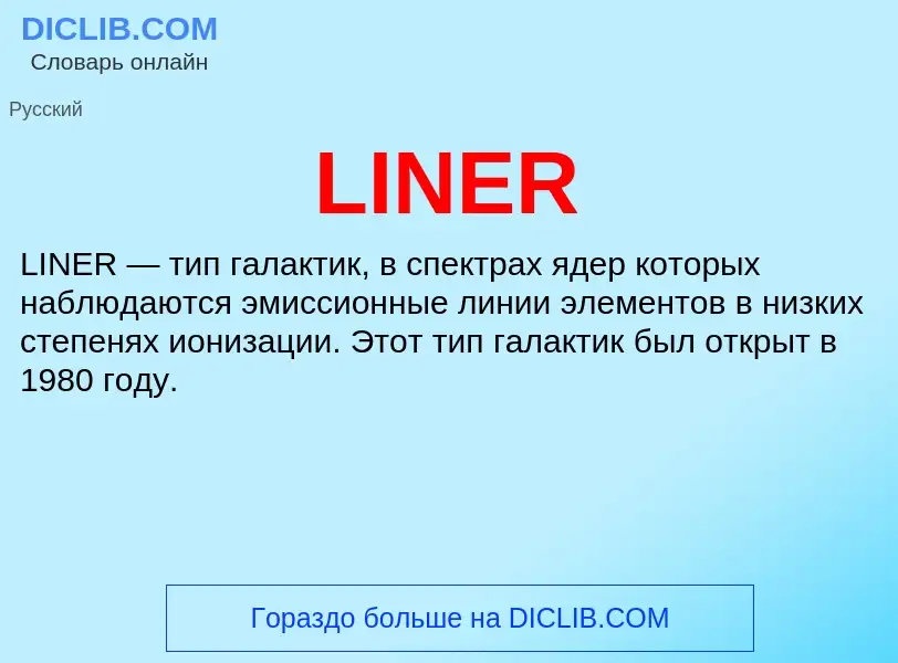 ¿Qué es LINER? - significado y definición