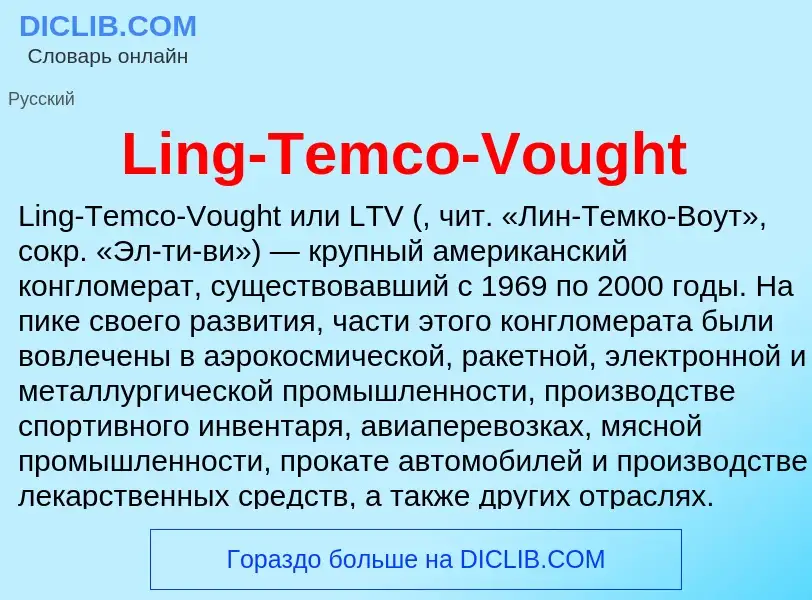 Was ist Ling-Temco-Vought - Definition