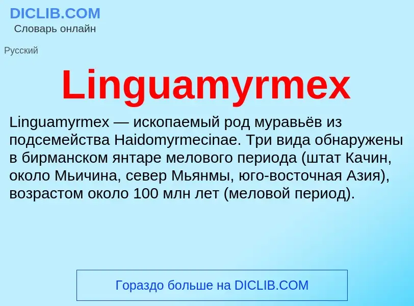 ¿Qué es Linguamyrmex? - significado y definición