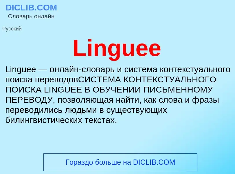 ¿Qué es Linguee? - significado y definición