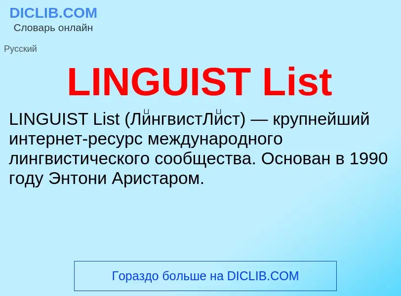 What is LINGUIST List - meaning and definition