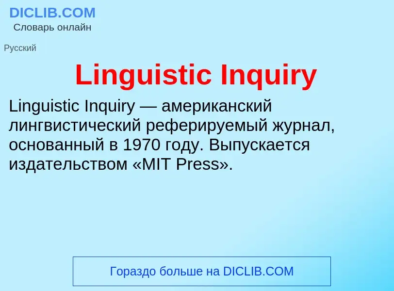 ¿Qué es Linguistic Inquiry? - significado y definición