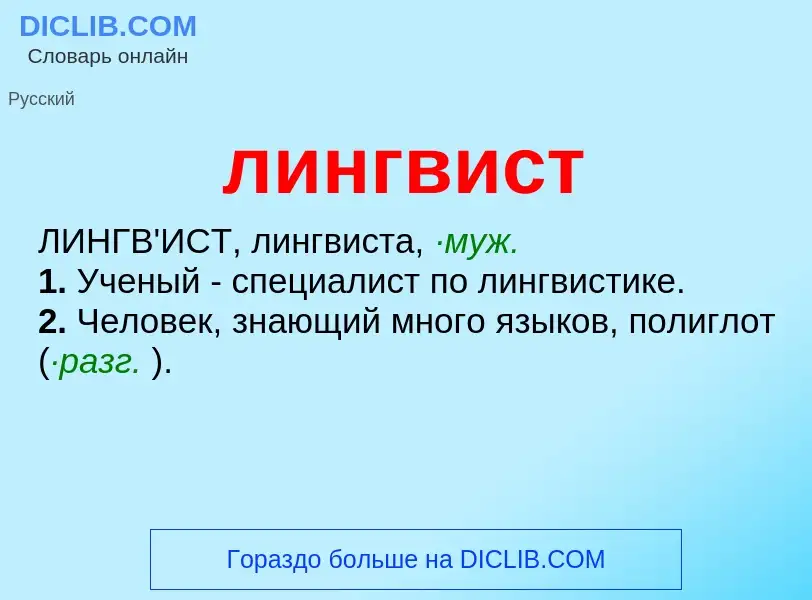 O que é лингвист - definição, significado, conceito