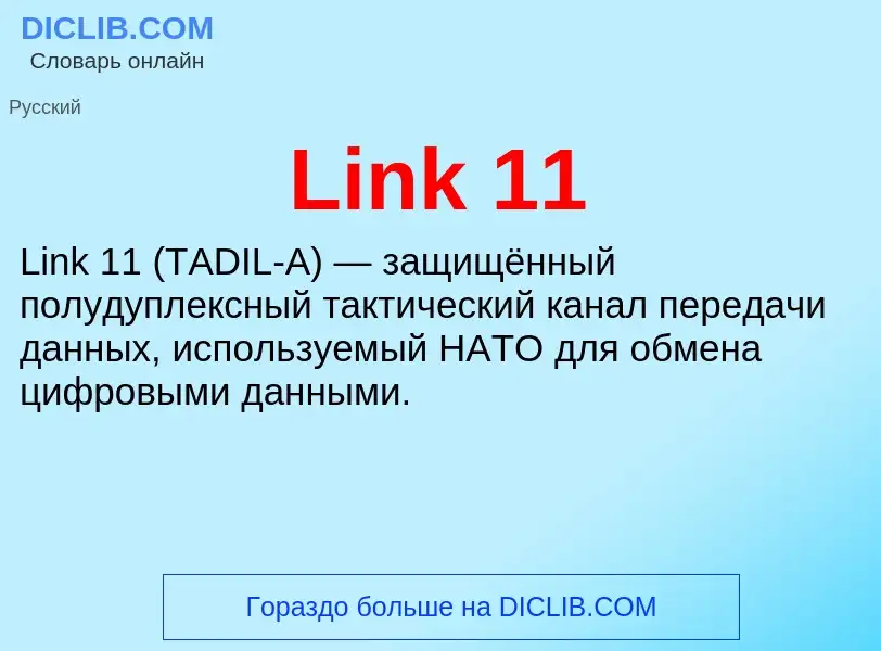 ¿Qué es Link 11? - significado y definición