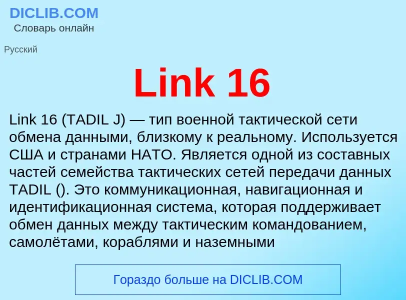 ¿Qué es Link 16? - significado y definición