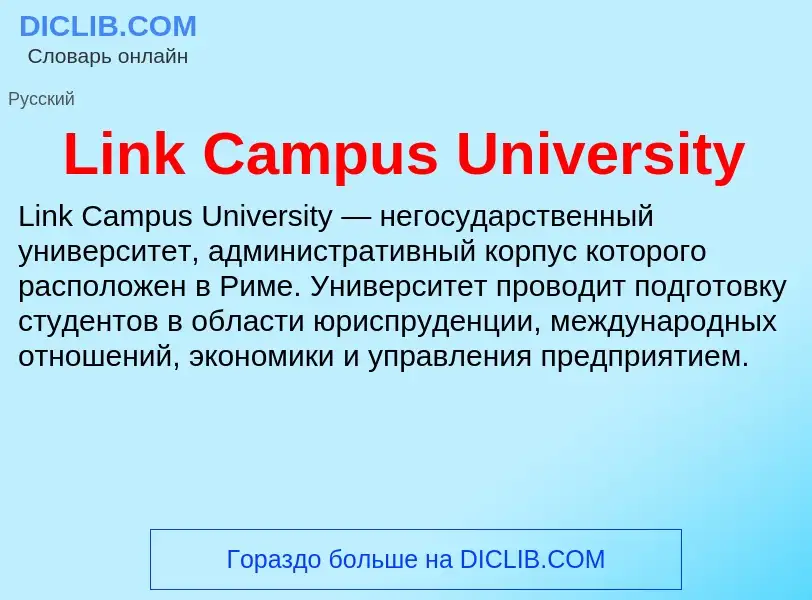 ¿Qué es Link Campus University? - significado y definición