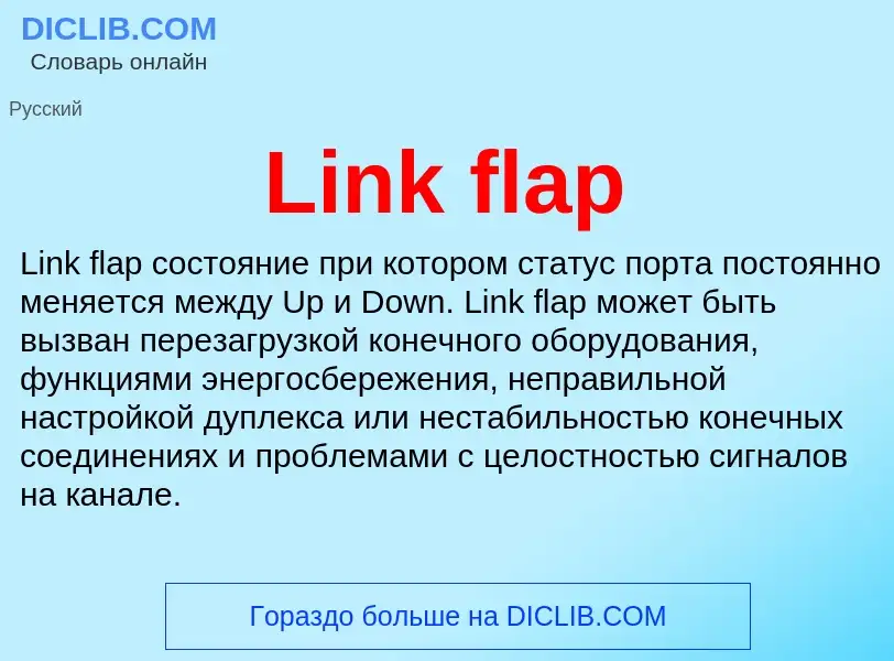 Was ist Link flap - Definition