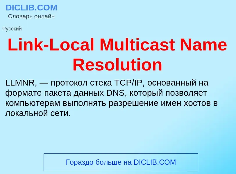 ¿Qué es Link-Local Multicast Name Resolution? - significado y definición