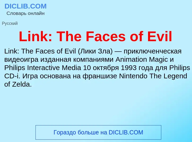 ¿Qué es Link: The Faces of Evil? - significado y definición