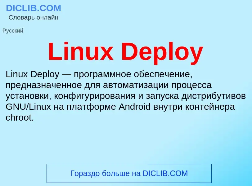 Was ist Linux Deploy - Definition