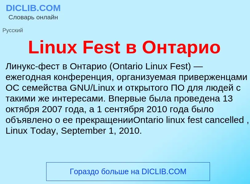 Was ist Linux Fest в Онтарио - Definition