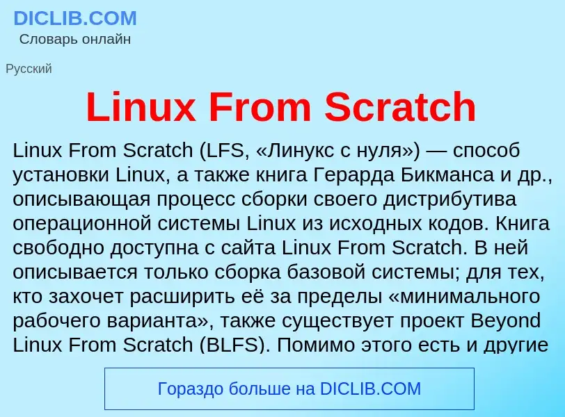 Was ist Linux From Scratch - Definition