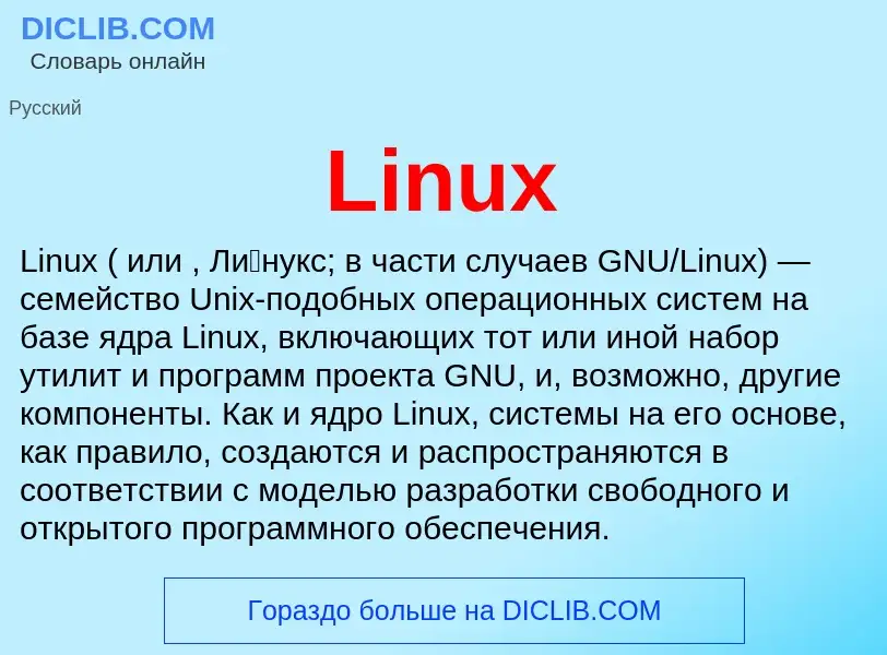 ¿Qué es Linux? - significado y definición