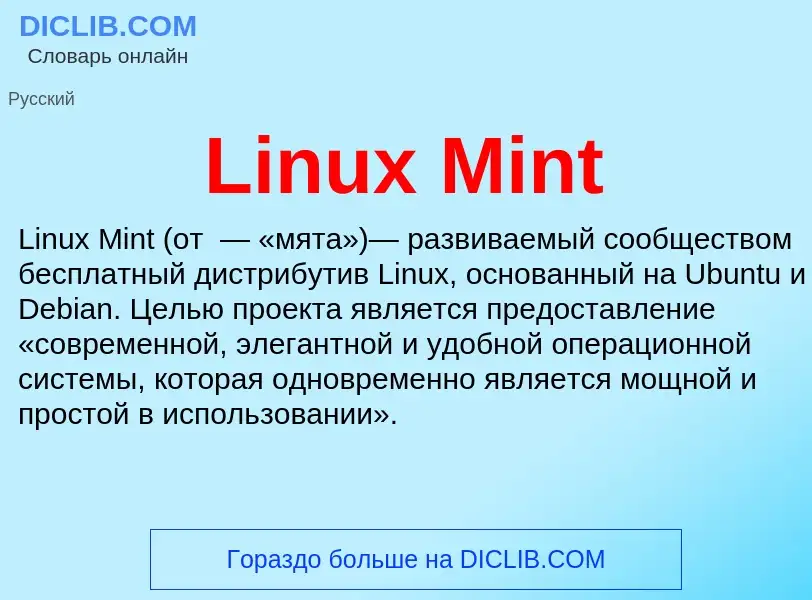 Che cos'è Linux Mint - definizione