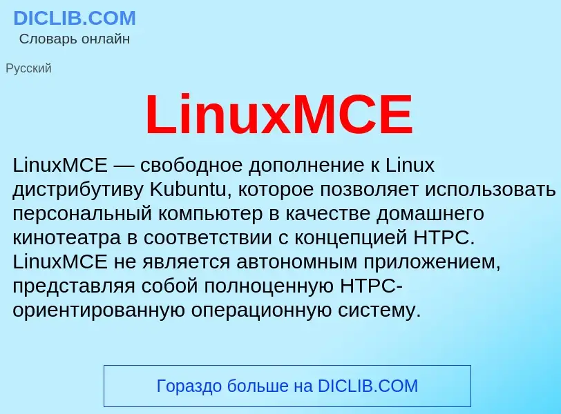 Was ist LinuxMCE - Definition