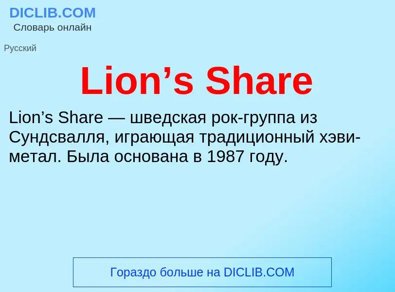 What is Lion’s Share - meaning and definition