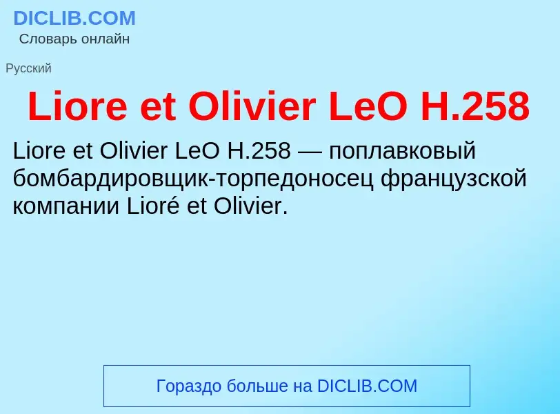 Was ist Liore et Olivier LeO H.258 - Definition