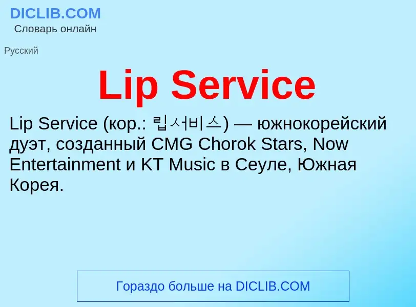 Was ist Lip Service - Definition