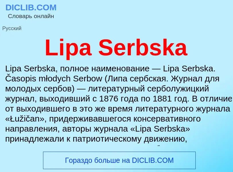 Was ist Lipa Serbska - Definition