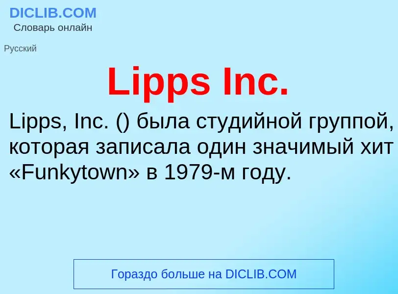 Τι είναι Lipps Inc. - ορισμός