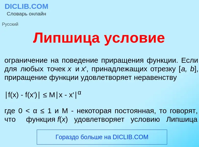 O que é Л<font color="red">и</font>пшица усл<font color="red">о</font>вие - definição, significado, 