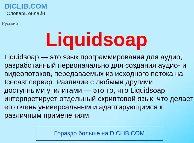 Was ist Liquidsoap - Definition