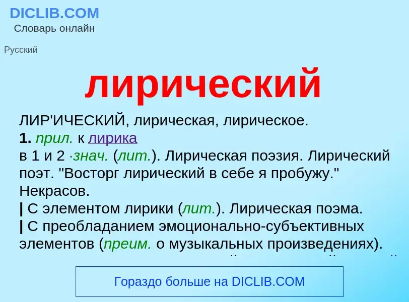 O que é лирический - definição, significado, conceito