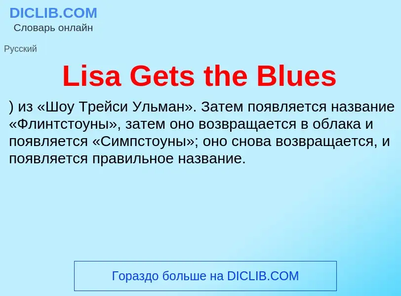 ¿Qué es Lisa Gets the Blues? - significado y definición