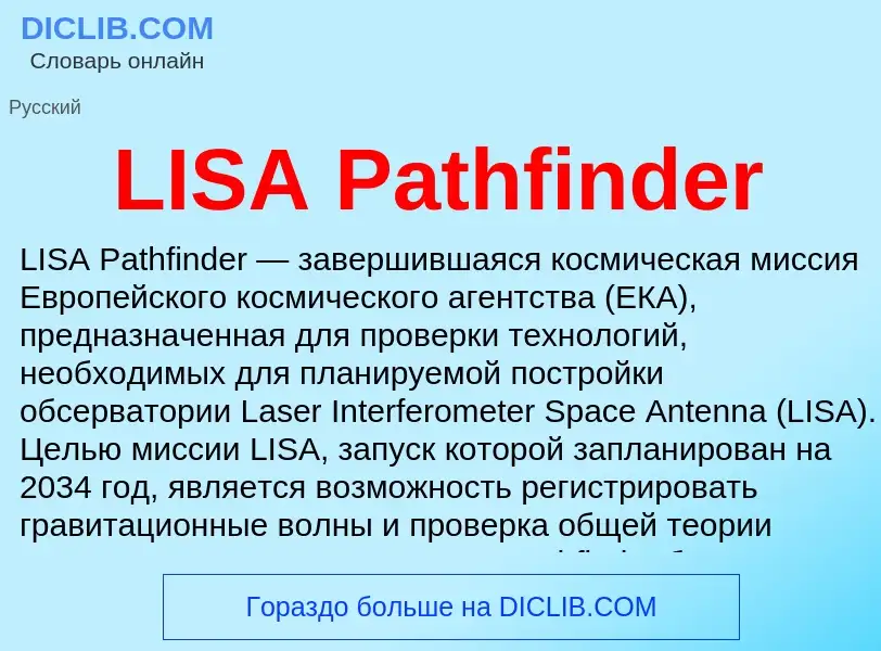 ¿Qué es LISA Pathfinder? - significado y definición