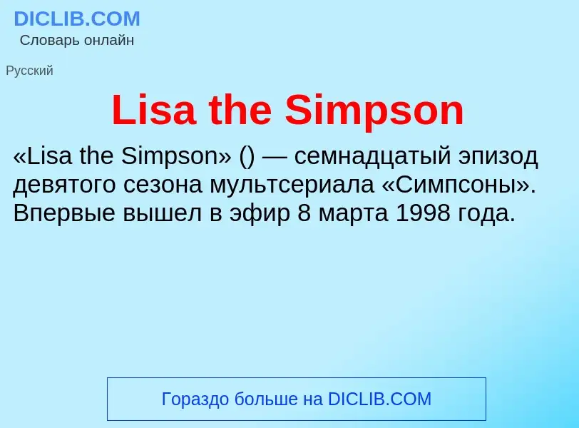 ¿Qué es Lisa the Simpson? - significado y definición