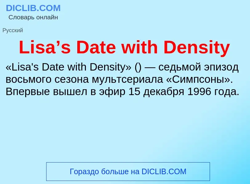 Was ist Lisa’s Date with Density - Definition