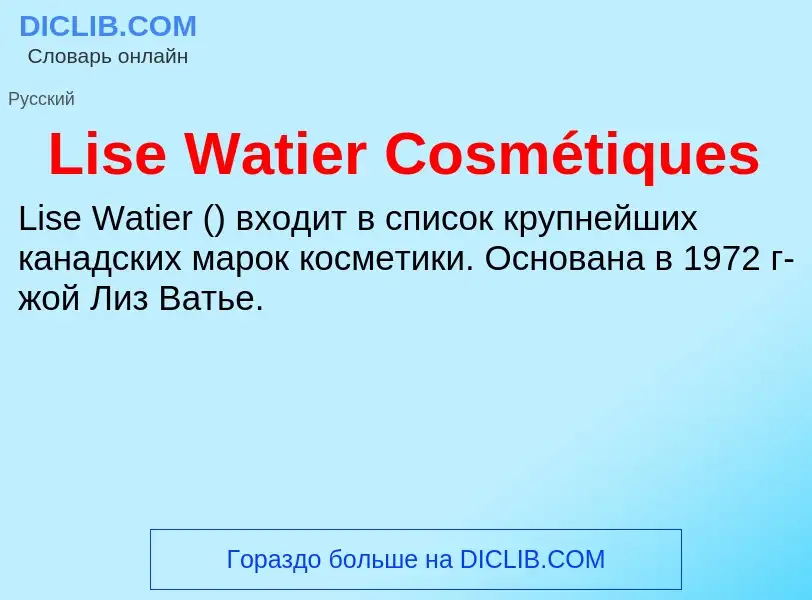 Was ist Lise Watier Cosmétiques - Definition