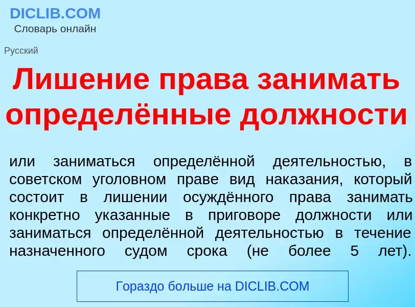 Что такое Лиш<font color="red">е</font>ние пр<font color="red">а</font>ва заним<font color="red">а</