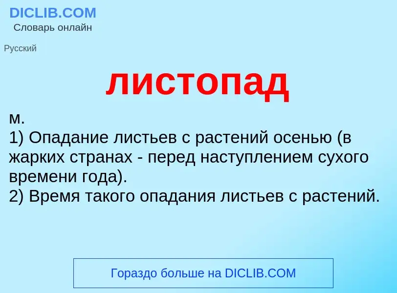 O que é листопад - definição, significado, conceito